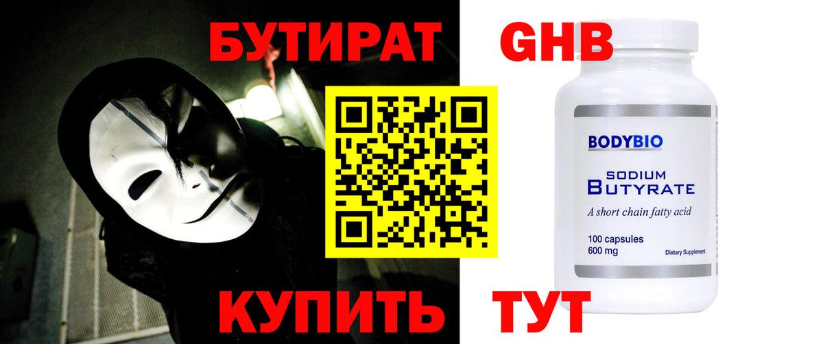 Димитровград  Бутират 1.4BDO  Бутират  Вход с VPN 