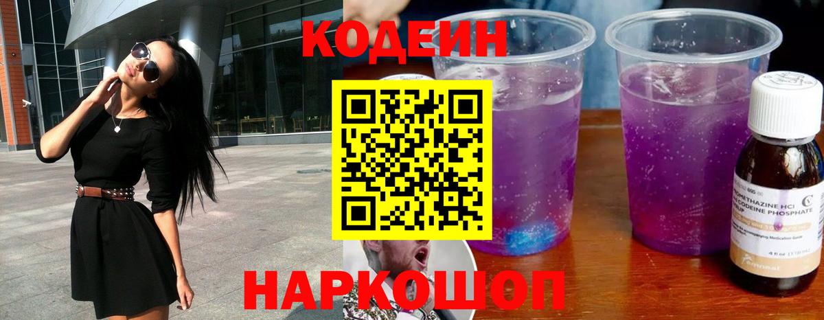 Кодеин напиток Lean (лин)  Кодеин напиток Lean (лин)  Вход с VPN  Димитровград 