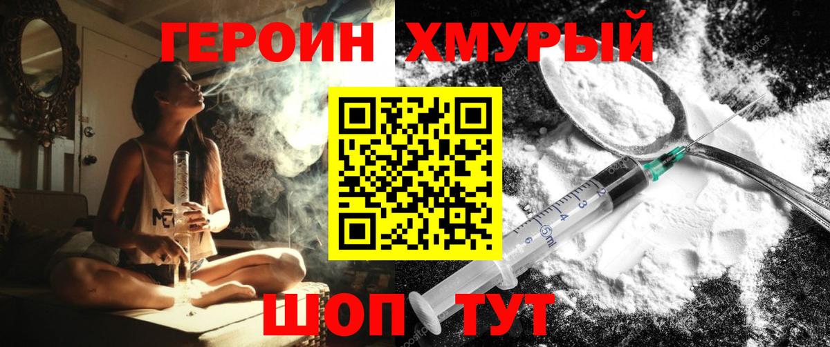 ГЕРОИН белый Димитровград