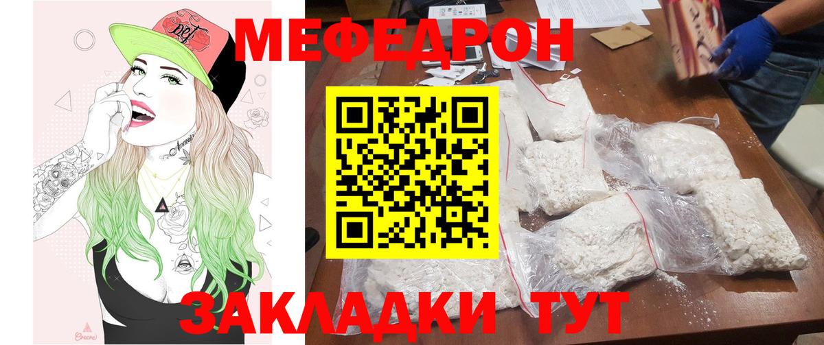 МЯУ-МЯУ  МЯУ-МЯУ mephedrone  МЕФ  Димитровград  Вход с VPN  МЕФ мука 
