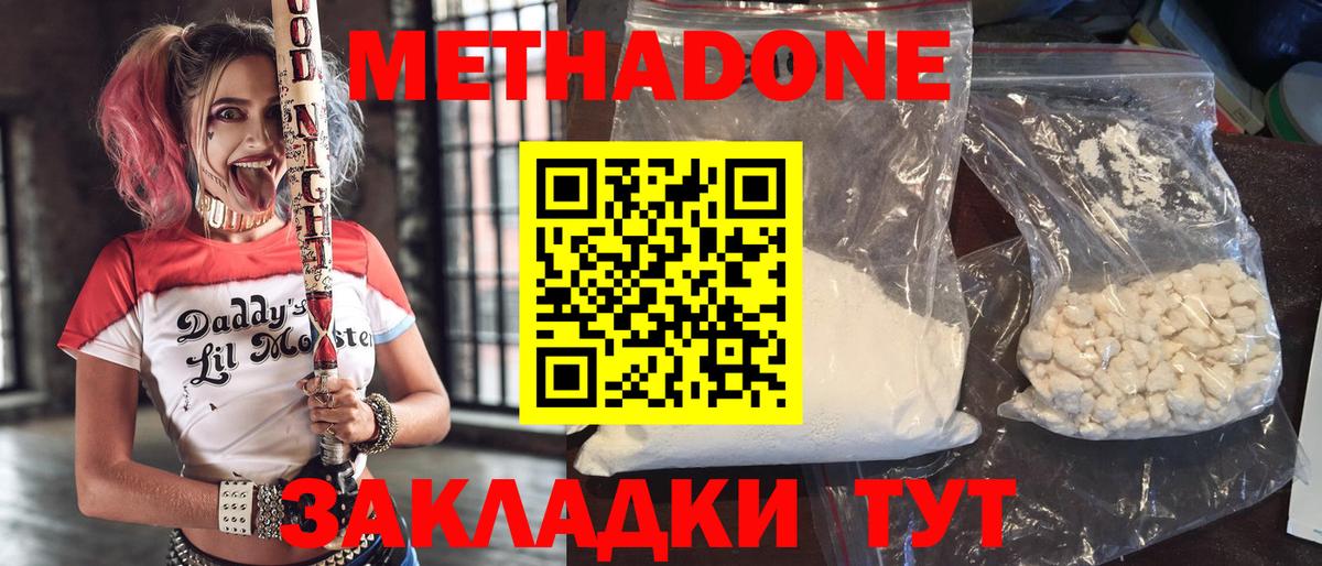 МЕТАДОН VHQ  МЕТАДОН кристалл  Димитровград  Вход с VPN 
